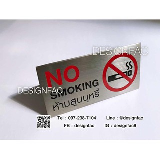 ป้ายห้ามสูบบุหรี่ ส่งฟรี! ป้ายสแตนเลสแบบตั้งโต๊ะ  ป้ายNo Smoking ลายห้ามสูบบุหรี่มีลายทั้ง 2 ด้าน สไตล์โมเดิร์น ลอฟท์