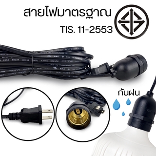 สินค้า KD-0031 สายไฟมาตรฐานมอก.ขั้วE27ขั้วไฟกันฝนได้สายสีดำแบบปลั๊กเสีบไม่มีสวิตช์เปิดปิดใช่กับหลอดไฟ3-100wไประเภทสาย( IEC 52 )