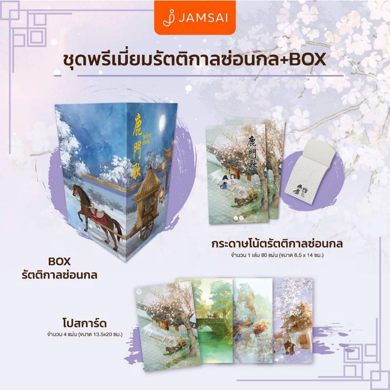 ชุดพรีเมี่ยมรัตติกาลซ่อนกล-box-เฉพาะกล่องพร้อมพรีเมี่ยม-ไม่มีหนังสือ