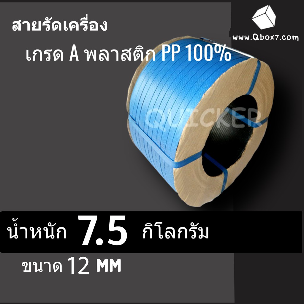 สายรัดเครื่อง-สายรัดพลาสติก-pp-12-มิล-นน-7-5-กิโล-สีน้ำเงิน-ส่งฟรีทั่วประเท