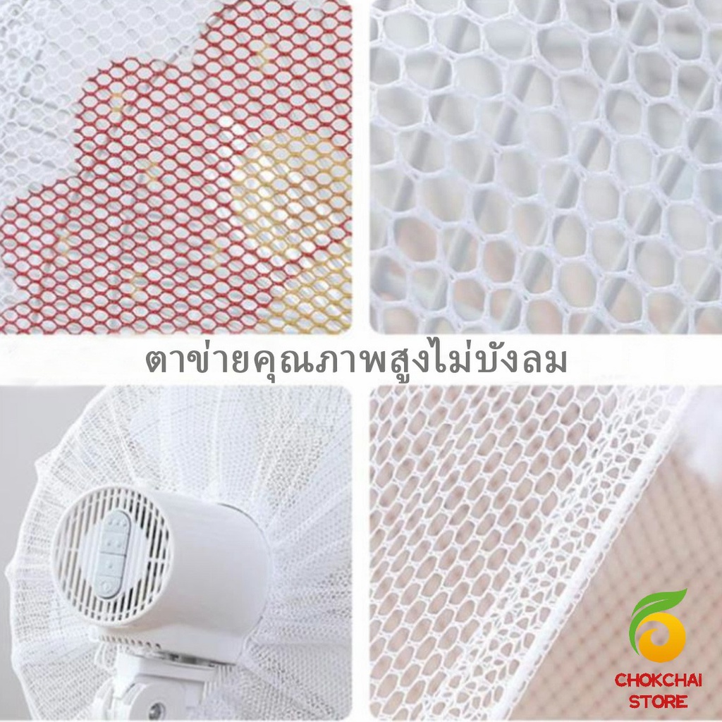 chokchaistore-ตาข่ายครอบฝาพัดลม-ที่ครอบพัด-ลายการ์ตูน-ป้องกันฝุ่น-electric-fan-protection-cover