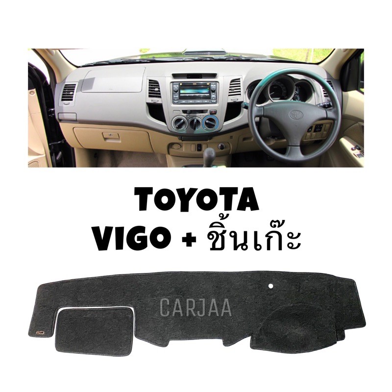 พรมปูคอนโซลหน้ารถ-รุ่นโตโยต้า-วีโก้-toyota-vigo-มีชิ้นเก๊ะ