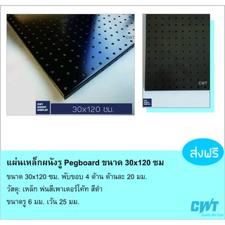 แขวนเครื่องมือ แขวนปืน แผ่นผนังรู Pegboard ขนาด 120x30 ซม อุปกรณ์ ตะขอ เป๊กบอร์ด เพ็กบอร์ด