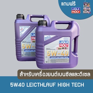 Liqui Moly 5w-40 LEICHTLAUF HIGH TECH