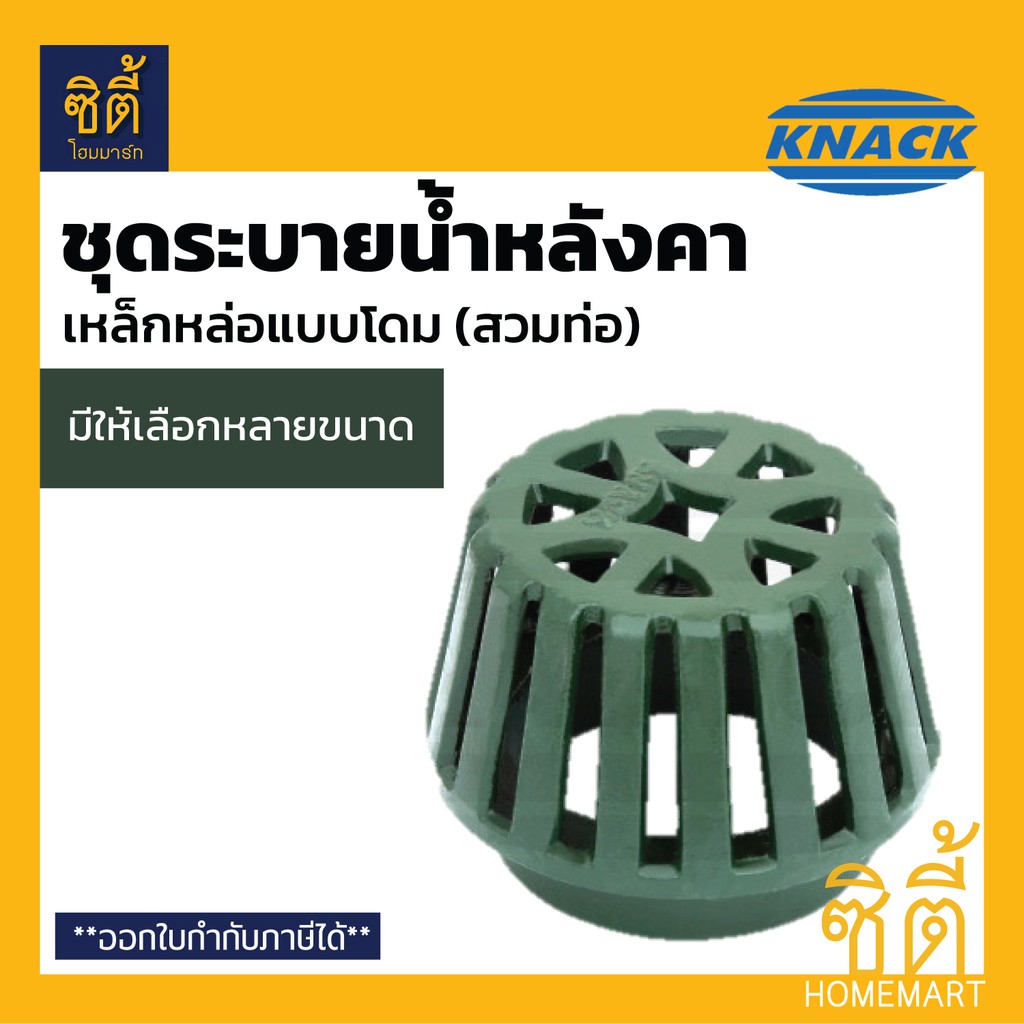 knack-roof-drain-323-รูฟเดรน-เหล็กหล่อ-ชุดระบายน้ำหลังคา-ตะแกรงน้ำทิ้ง-หลังคา-ตะแกรงระบายน้ำหลังคา-หัวรับน้ำฝน-2-3-4