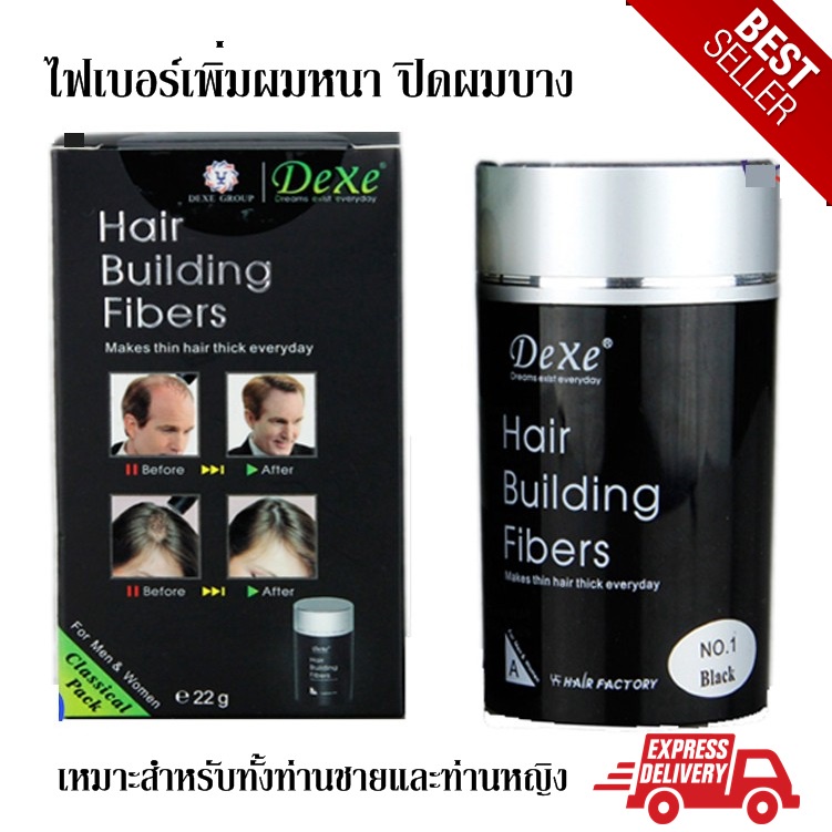 dexe-hair-ไฟเบอร์เพิ่มผมหนา-ปิดผมบาง-ขนาด-22-กรัม-สีดำ-แก้ปัญหาผมบาง-ผมน้อย