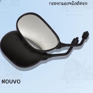 กระจกมองหลังติดรถ ( L/R  รุ่น NOUVO ) สินค้าคุณภาพดี ราคาถูกมาก สินค้าพร้อมส่ง