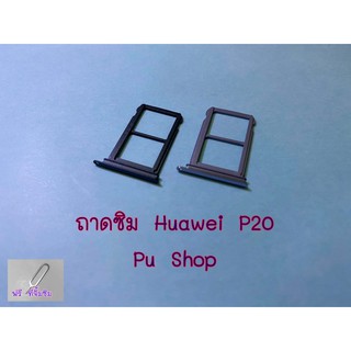 ถาดซิม Simdoor Huawei P20 อะไหล่คุณภาพดี Pu shop