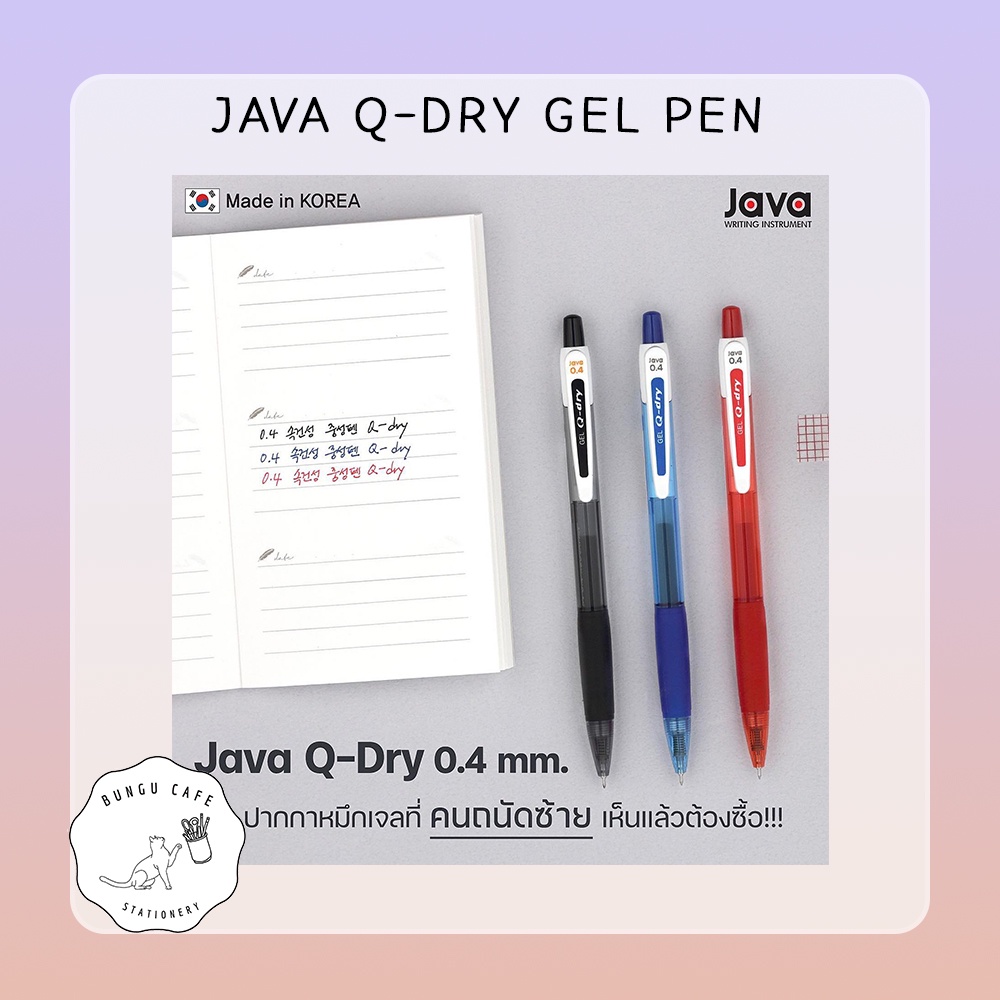 java-gel-pen-q-dry-0-4-mm-ปากกาเจล-แห้งเร็ว-ขนาด-0-4-มม-เขียนลื่น-แห้งเร็ว-ไม่เปื้อนมือ