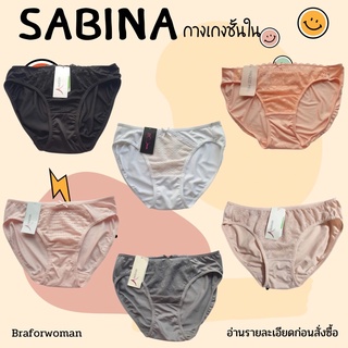 กางเกงชั้นใน sabina SUI1037 (ป้าย Modern V ) *สินค้ามีตำหนิ10-15% เปื้อนฝุ่น คราบฝุ่น ด้ายหลุด ไม่มีผลต่อการใช้งาน