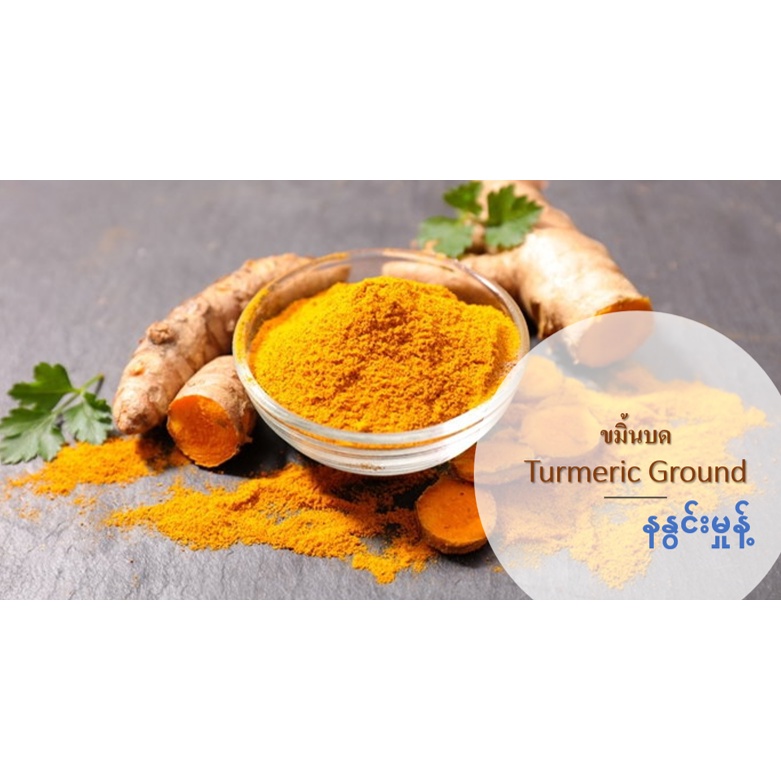 ขมิ้นบดขนาด1กิโลกรัม TUMERIC GROUND | Shopee Thailand