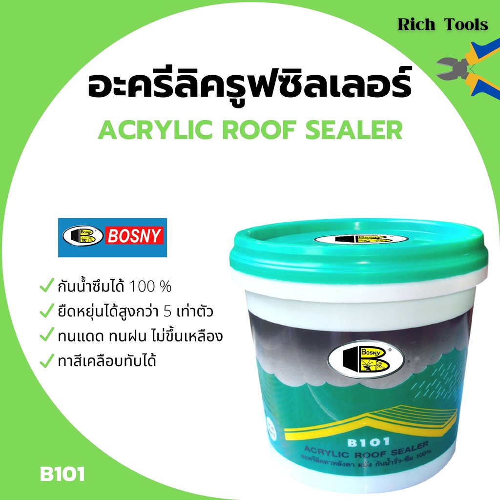 BOSNY - B101 อะครีลิครูฟซิลเลอร์ ทาหลังคากันรั่วซึม มีความยึดหยุ่นสูง ...