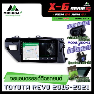 จอแอนดรอยตรงรุ่น TOYOTA REVO 2016-2021 10นิ้ว ANDROID PX6 2CPU 6Core Rom64 Ram4 เครื่องเสียงรถยนต์ MICHIGA X6 ตัวท๊อป