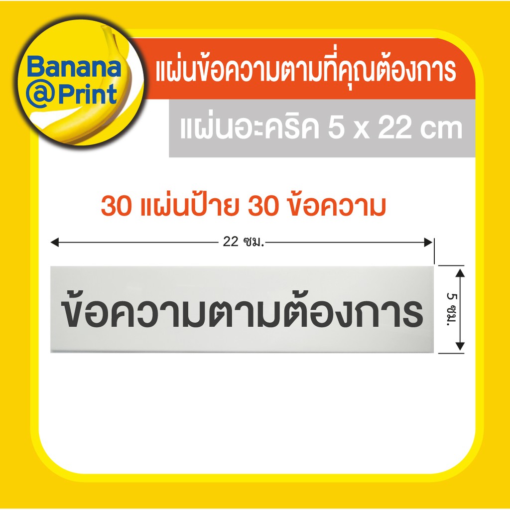 แผ่นป้ายอะคริลิคข้อความทั่วไป-ข้อความตามต้องการ-ชื่อห้อง-ชื่อเครื่องจักร-ข้อความชั้นเก็บของแยกชั้น-ขนาดแผ่น-5x22-ซม