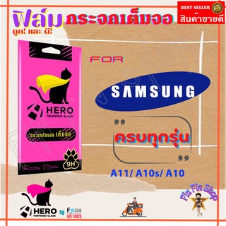 Focus Hero Cat ฟิล์มกระจกนิรภัยใสเต็มหน้าจอ Samsung A11/ A10s/ A10/ A7 2018 / A03s,A03,A037F,A035F/ J6 Plus,J4 Plus