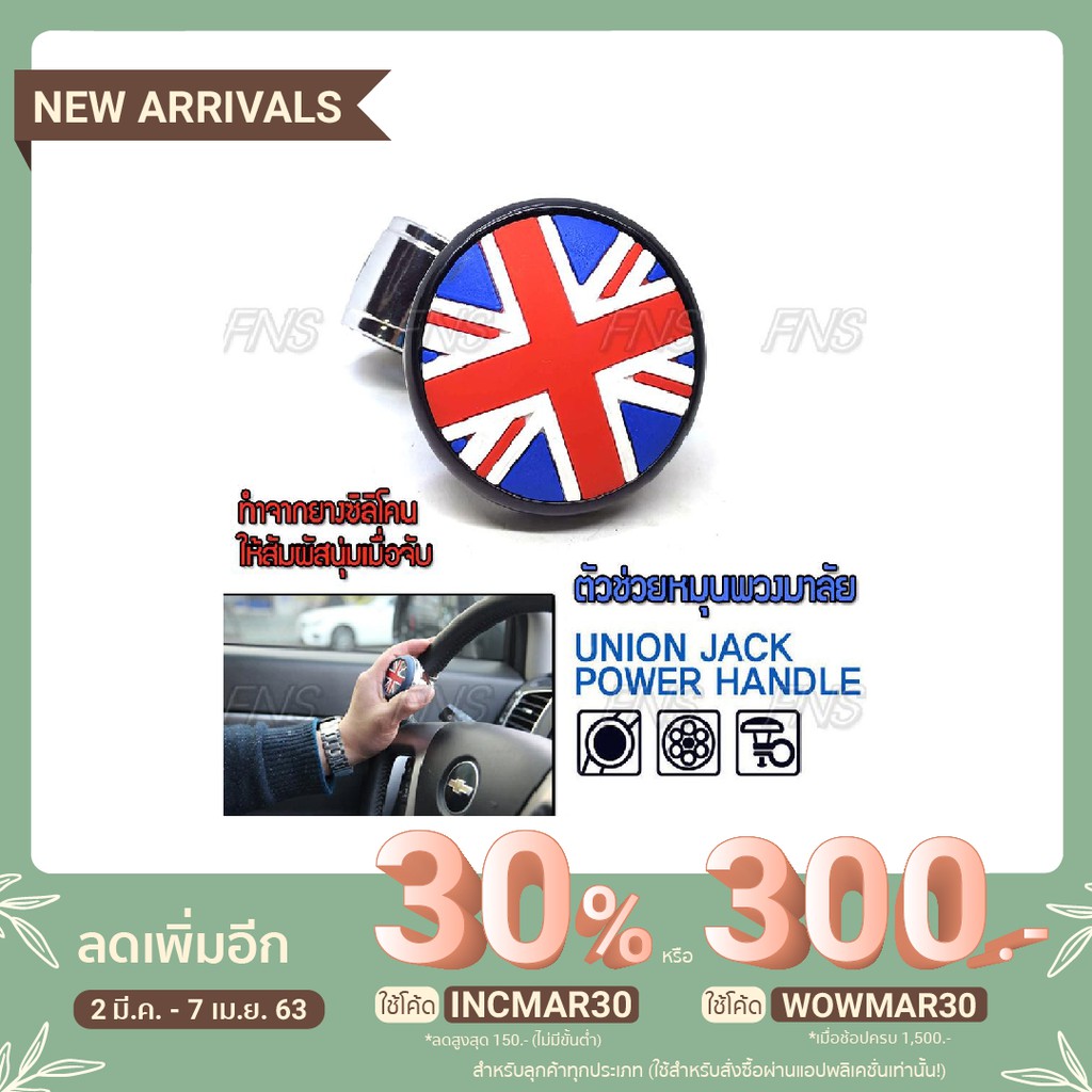 ที่ควงพวงมาลัยรถยนต์-union-jack-ตัวควงพวงมาลัย-ตัวหมุนพวงมาลัย-มือหมุนพวงมาลัย-บังคับพวงมาลัย-ตัวช่วยควงพวงมาลัย