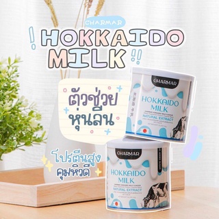 สินค้า 1แถม 1 โปรตีนลดน้ำหนักไม่โยโย่ Hokkaido Milk Charmar โปรตีนนมฮอกไกโด โปรตีนผอม ฮอกไกโด คุมหิว นำเข้าจากญี่ปุ่น