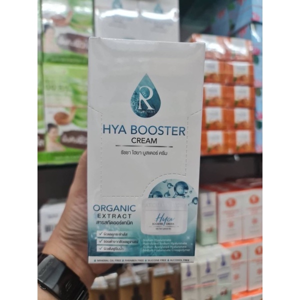 ratcha-hya-booster-cream-ไฮยา-บูสเตอร์-ครีม-7-กรัม-x-10ซอง