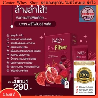 พร้อมส่ง ‼️ซื้อ1แถม1‼️ไฟเบอร์ พลัส นารา NaraFiber ดีท็อกซ์ ไฟเบอร์ คุมหิว ลดน้ำหนัก fiber อาหารเสริม ลดน้ำหนัก