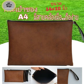 กระเป๋าซองเอกสารกระเป๋าถือA4  //AB075หนังPU ใส่หนังสือ เอกสาร