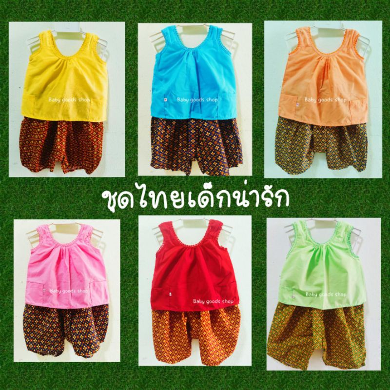 ชุดเซ็ทผ้าไทยเด็กเสื้อคอกระเช้าพร้อมโจงใส่ได้ทั้ง
