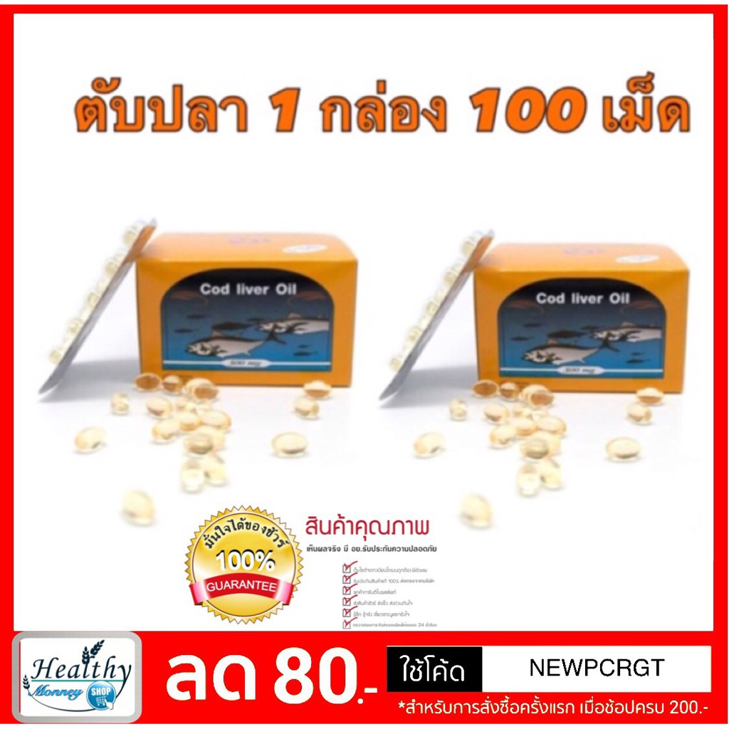 น้ำมันตับปลา-พรีเวนทีฟ-ไลฟ์-cod-liver-oil-high-source-of-omega-3-vitamin-e-ขนาด-100-เม็ด-1-กล่อง-บรรจุ-10-แผง