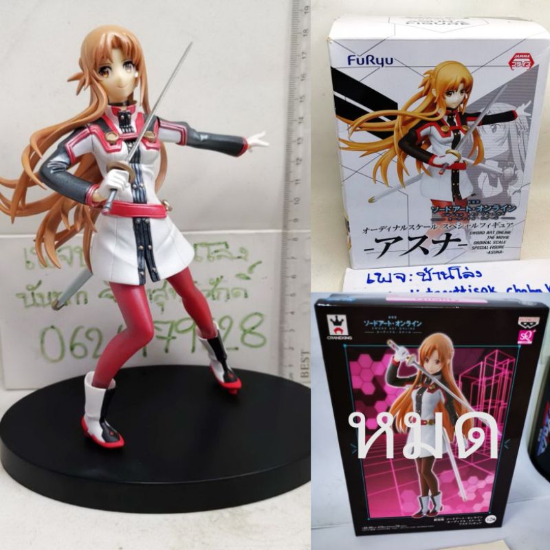 Banpresto Sword Art Online The Movie Ordinal Scale SQ Figure Asuna Action  Figure