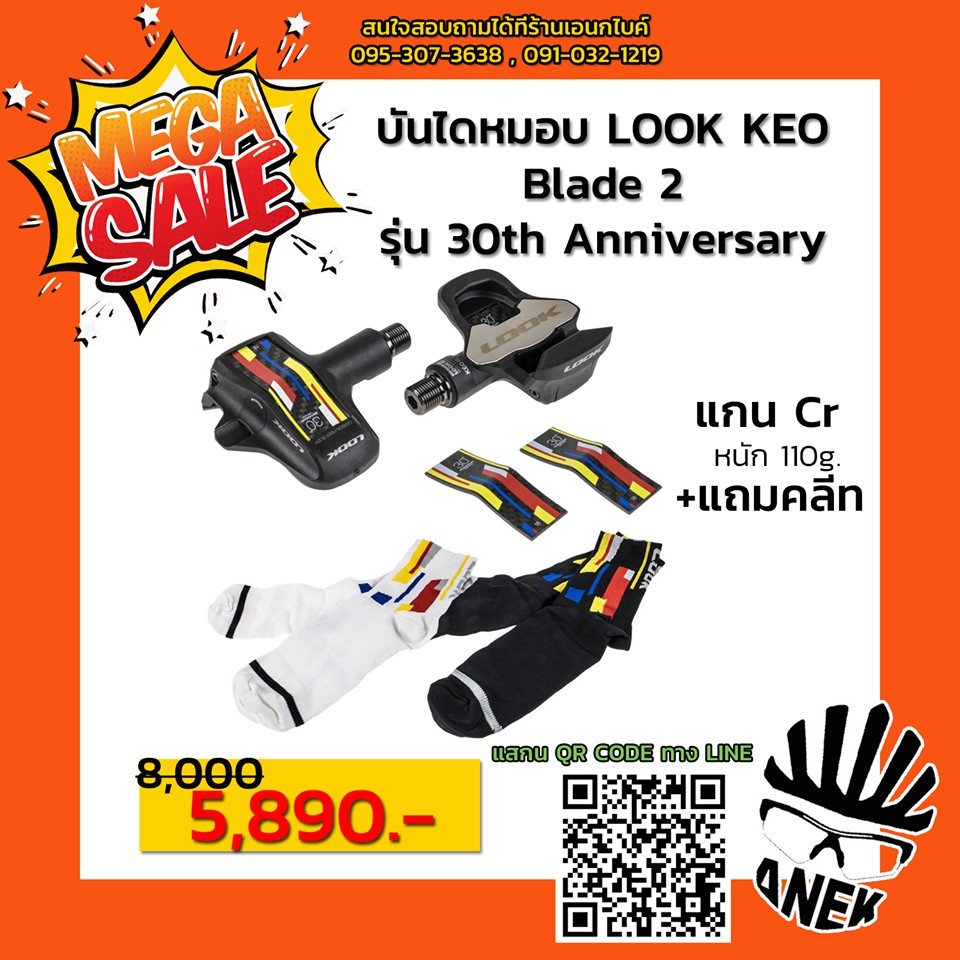 บันไดเสือหมอบ-look-keo-blade-2-แกน-chromoly-พร้อมคลีท-รุ่นพิเศษ-30th-anniversary