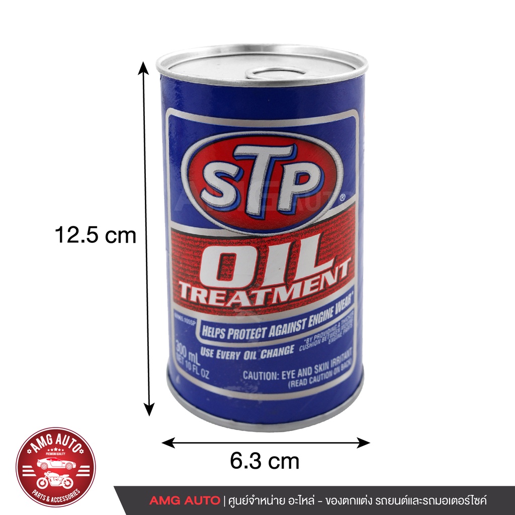 stp-oil-treatment-หัวเชื้อน้ำมันเครื่อง-300-มิลลิลิตร-ใช้ได้ทั้งเครื่องยนต์-เบนซิน-และ-ดีเซล-ช่วยประหยัดน้ำมัน-stp0002
