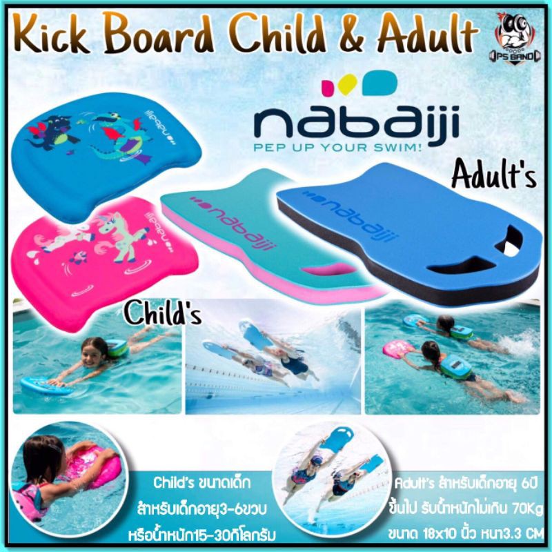 โฟมว่ายน้ำ กระดานฝึกว่ายน้ำ Kickboard ลายการ์ตูน สำหรับเด็กและผู้ใหญ่