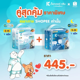 สินค้า DR.KLEAN Pant ผ้าอ้อมด็อกเตอร์คลีนแบบกางเกงกลางวัน + กลางคืน 22 ชิ้น ไซส์ S - M