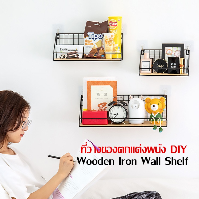 cod-diy-ที่วางของตกแต่งผนัง-ชั้นวางของ-ชั้นเก็บของแบบติดผนัง-ของตกแต่งบ้าน