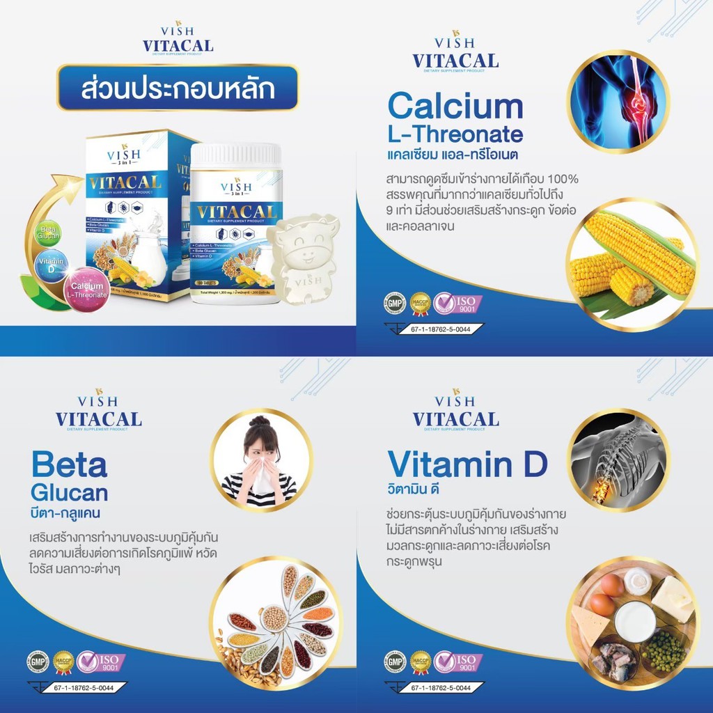 โค้ดส่วนลด-นมเม็ดเพิ่มความสูง-vitacal-แคลเซียมสูง-vish-3in1-มวลกระดูก-นมอัดเม็ด-เพิ่มความสูง-1กระปุก-100เม็ด