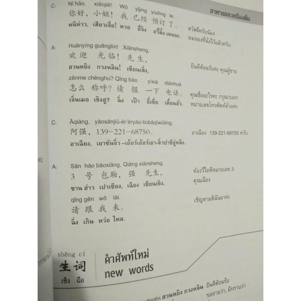 สนทนาภาษาจีนแบบเร่งรัด-ธุรกิจร้านอาหาร-อาหารและเครื่องดื่ม