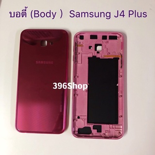 ภาพขนาดย่อของภาพหน้าปกสินค้าบอดี้ (BodySamsung Galaxy J4 plus / SM-J405 จากร้าน 396shop บน Shopee