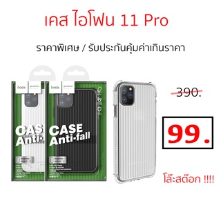 เคสไอโฟน 11 Pro Armor Series เคส ไอโฟน11 pro case ไอโฟน 11 โปร กันกระแทก hoco ของแท้ case 11pro cover ไอโฟน11 pro case