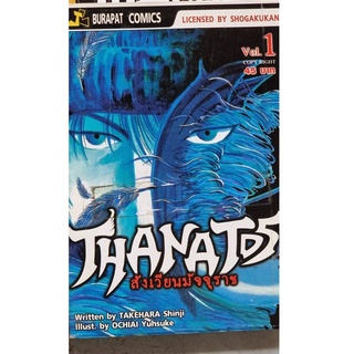 Thanotos สังเวียนมัจจุราช