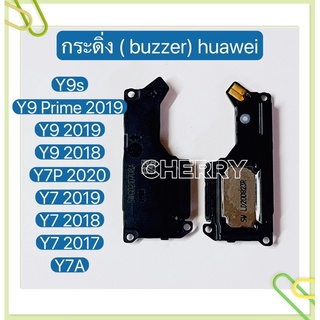 กระดิ่ง ( buzzer) huawei Y9 Prime 2019 / Y9s / Y9 2019 / Y9 2018 / Y7P 2020 / Y7 2019 / Y7 Pro 2018 / Y7 2017 / Y7A