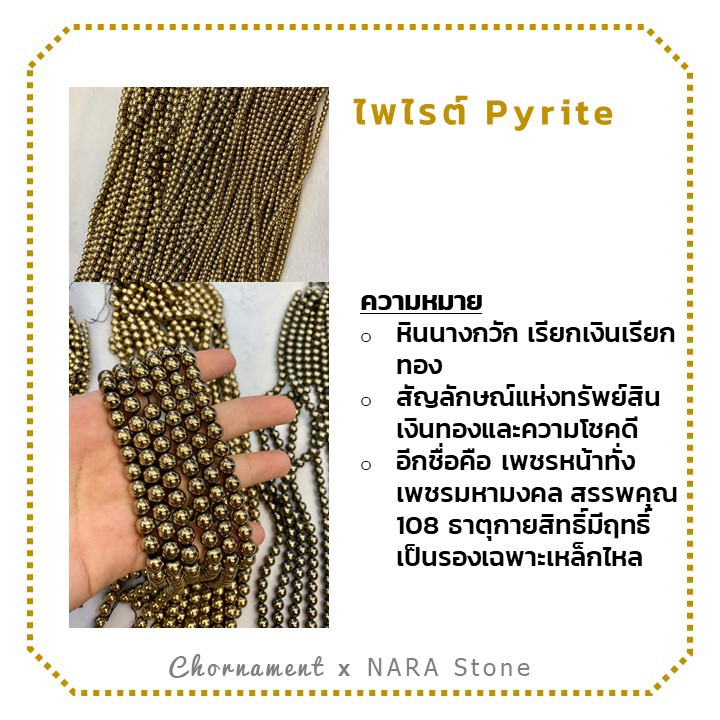 เฮมาไทต์-hematite-ไพไรต์-pyrite-ทรงล้อรถ-เจีย-4-มิล-เส้นยาว