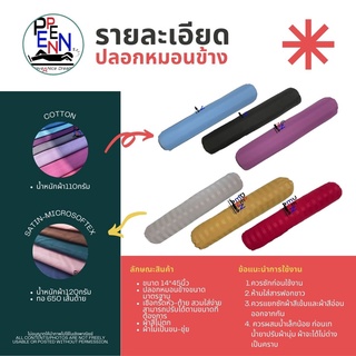 ภาพขนาดย่อของภาพหน้าปกสินค้าปลอกหมอนข้าง สีพื้น ขนาดมาตรฐาน 14*45นิ้ว แบบเรียบ สีไม่ตก ไม่เป็นขนขุ่ย รับประกัน (1 ชิ้น) จากร้าน fernfernsr บน Shopee