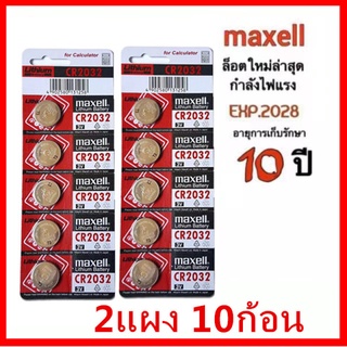 [ใส่โค้ด AUGIRE79 ลด 70.-] ถ่านกระดุม maxell CR2032 แท้100% Lithium 3V ถ่าน (2แผง 10ก้อน )