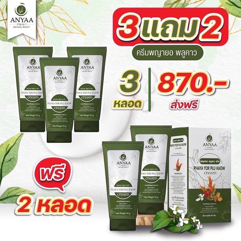 ส่งฟรี-ของแท้-โปรพิเศษ-ครีมพญายอ-พลูคาว-พญายอ-แก้คัน-โรคผิวหนัง-ผิวหนังอักเสบ-ผื่นคัน-แก้โรคผิวหนัง-เด็กใช้ได้