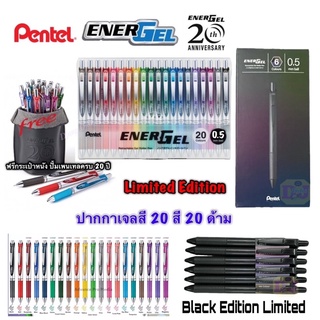 ภาพหน้าปกสินค้าPentel Energel  limited  set 20th /Black Edition  ปากกาเจล แถมฟรีกระเป๋าหนังใส่ปากกา Pentel Energel 20 colours ที่เกี่ยวข้อง