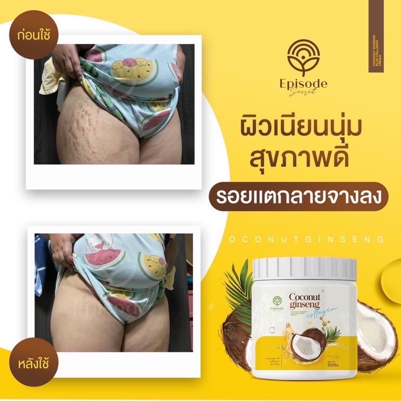 ส่งฟรี-ครีมโสมมะพร้าว-coconut-ginseng-cream-สูตรใหม่-อยากขาวใส-ไว้ใจเรา-เพคเกจใหม่-500-กรัม