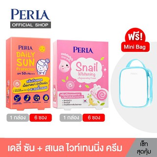 PERLA DAILY SUN &amp; SNAIL WHITENING SET เพอร์ล่า เดลี่ซัน+สเนล ไวท์เทนนิ่ง&amp; กระเป๋าเล็ก (1 กล่อง/6 ซอง &amp; กระเป๋าเล็ก 1 ใบ)