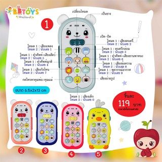 BBTOYSTH  ของเล่นเด็กโทรศัพท์สอนภาษามีไฟมีเสียง (แถมฟรีสายห้อย) สินค้ามี มอก . 3043/3049