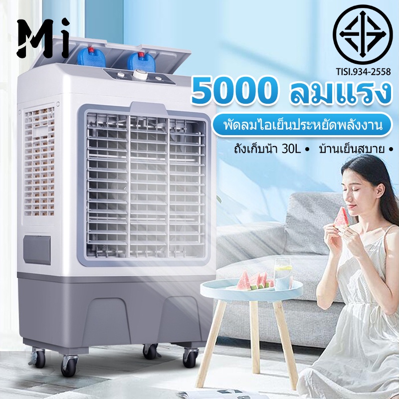 รูปภาพของMEIYIJIA 40L พัดลมไอระเหยเคลื่อนที่ ปริมาณอากาศขนาดใหญ่ 6000 ระบายความร้อนอย่างมีประสิทธิภาพ พัดลมมัลติฟังก์ชั่นลองเช็คราคา