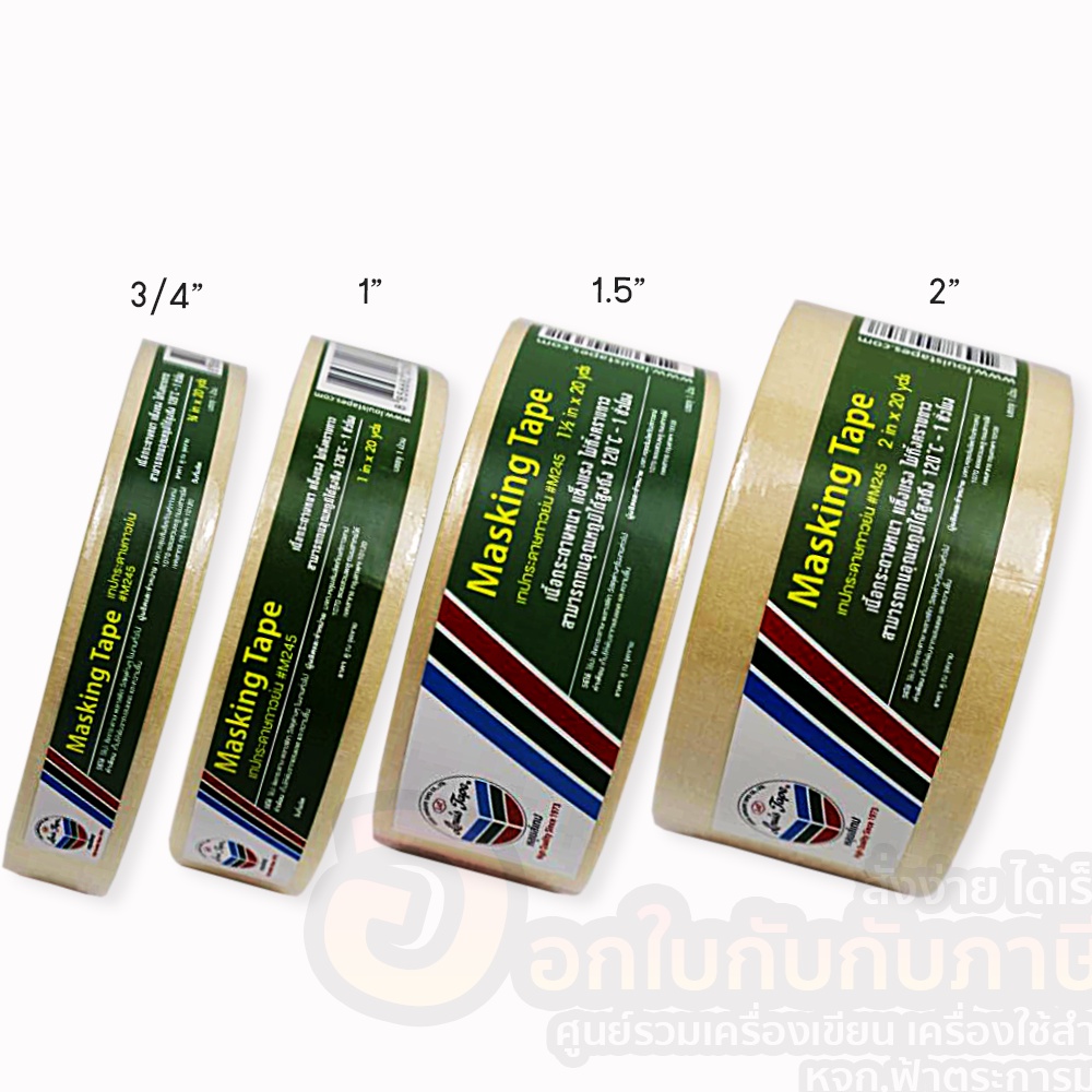 เทปกาว-louis-tape-เทปกระดาษกาวย่น-หลุยส์-เทปกาวย่น-m245-ขนาด-1-5-นิ้ว-x-20-หลา-จำนวน-1ม้วน-พร้อมส่ง