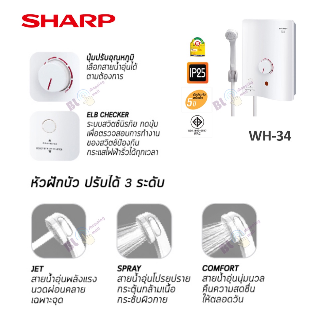 ภาพสินค้าSHARP เครื่องทำน้ำอุ่น 3500 วัตต์ WH-34 (รับประกันศูนย์ 5 ปี) จากร้าน blshoppingmall บน Shopee ภาพที่ 1