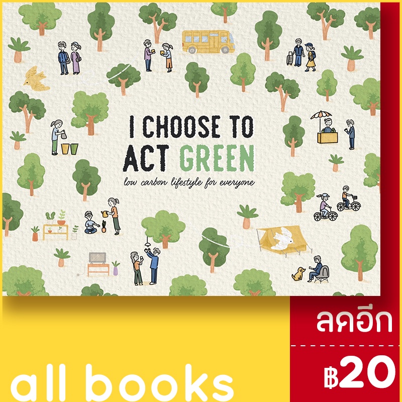 i-choose-to-act-green-มูลนิธิแม่ฟ้าหลวง-มูลนิธิแม่ฟ้าหลวง